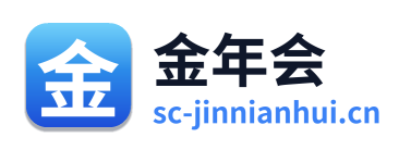 金年会